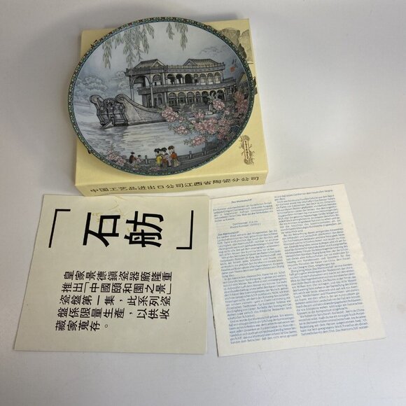 The Marble Boat Zhang Song Mao Porcelain Plate First Scenes Summer Palace - Picture 4 of 6
